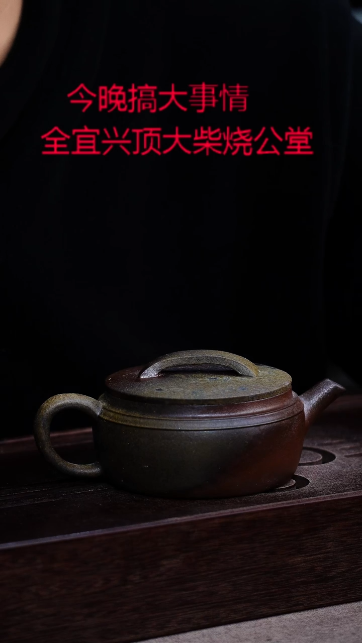 茶壶紫砂宜兴紫砂柴烧