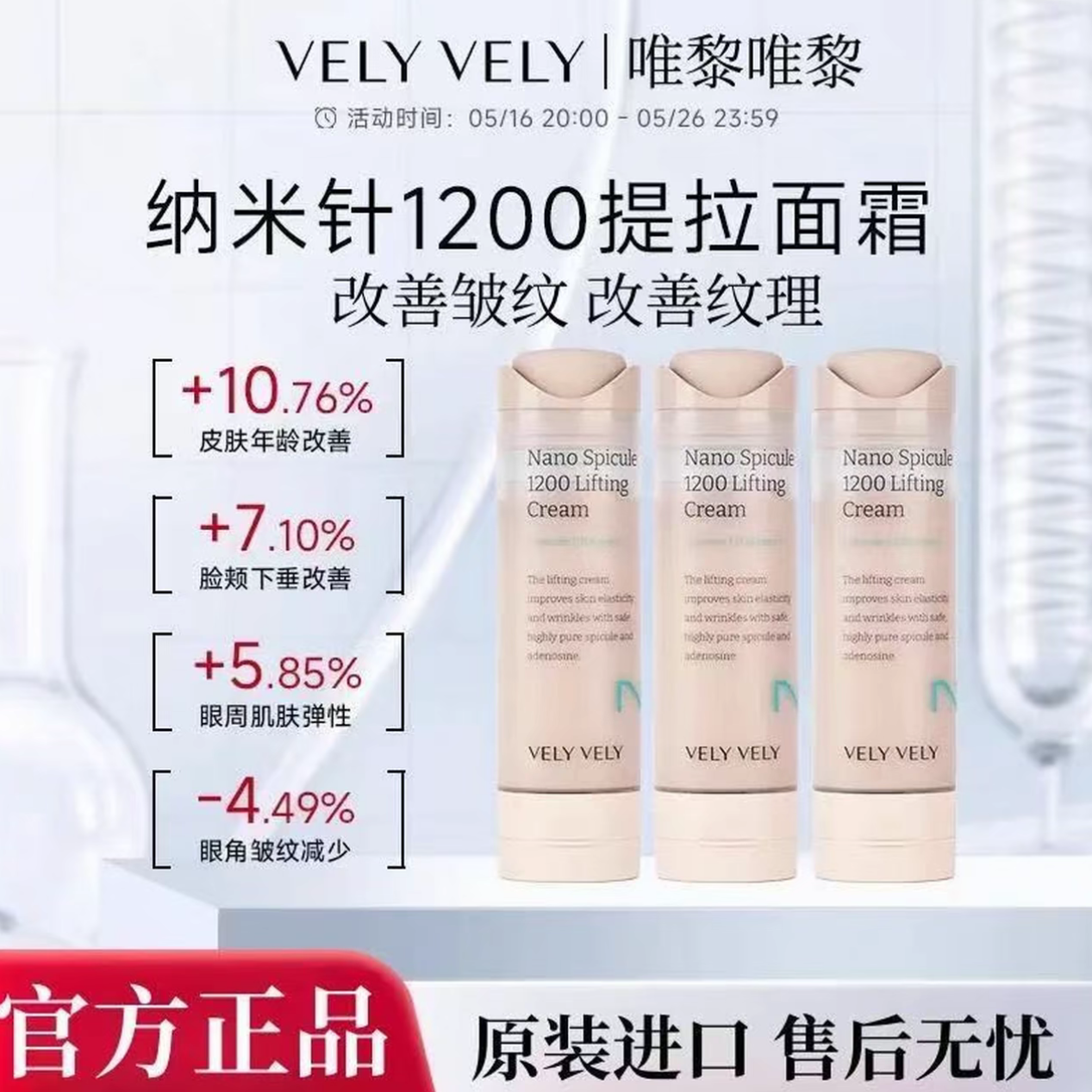 VELYVELY/韩国唯黎纳米针1200提拉面霜少女轮廓霜