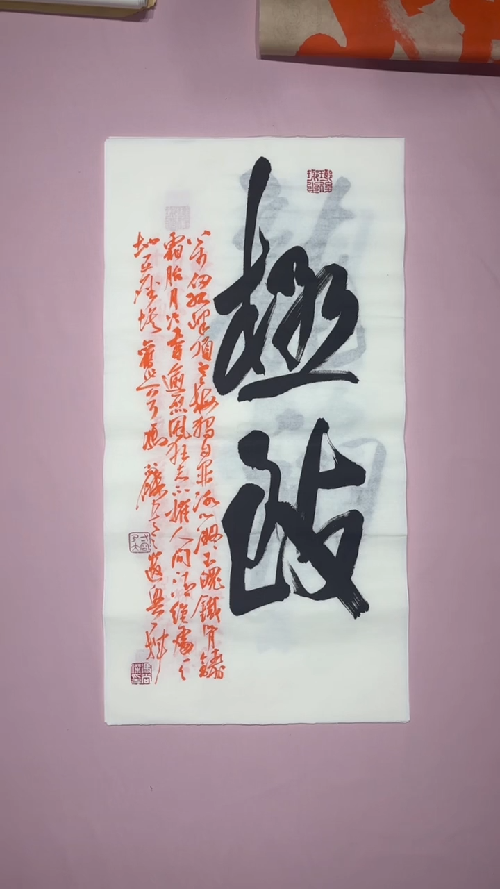 书法冯尚杰老师书法福利作品