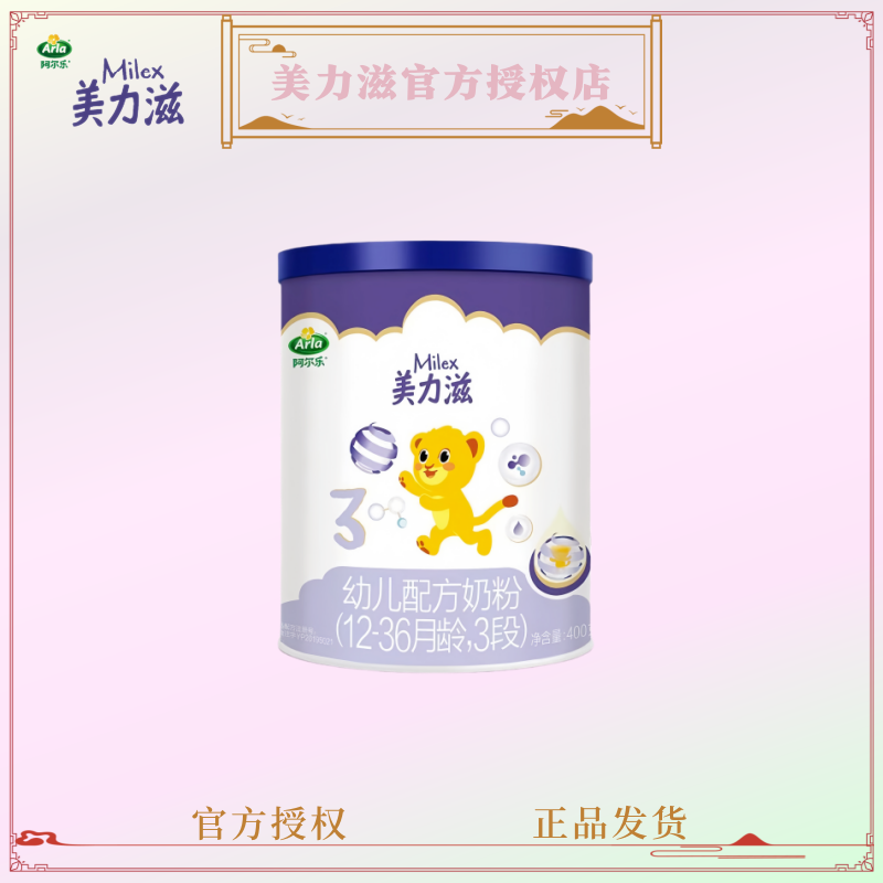 阿尔乐Arla美力滋400克 婴儿配方奶粉1-3段  DS