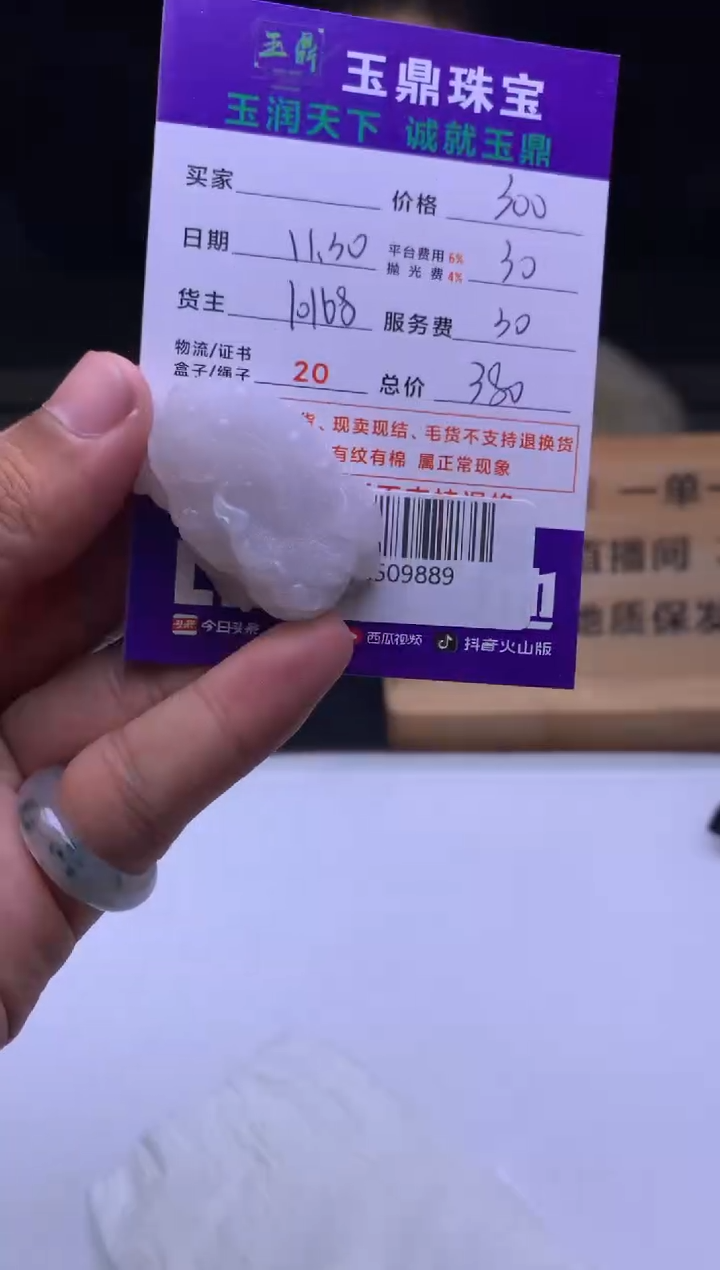 未镶嵌定制翡翠青*志  F0509889