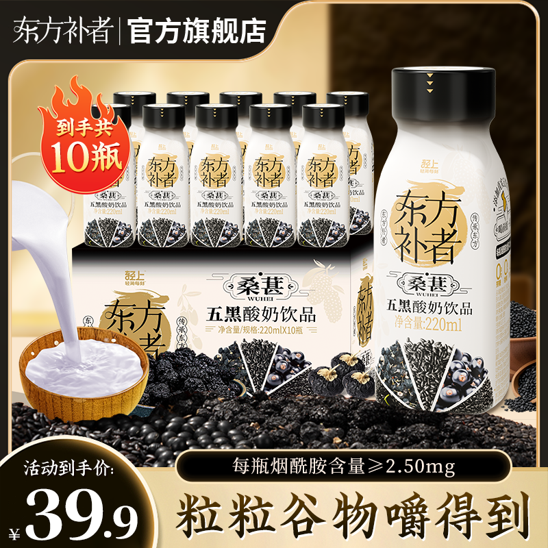 【特添烟酰胺】东方补者 五黑酸奶饮品5重黑营养谷物饮料早餐代餐