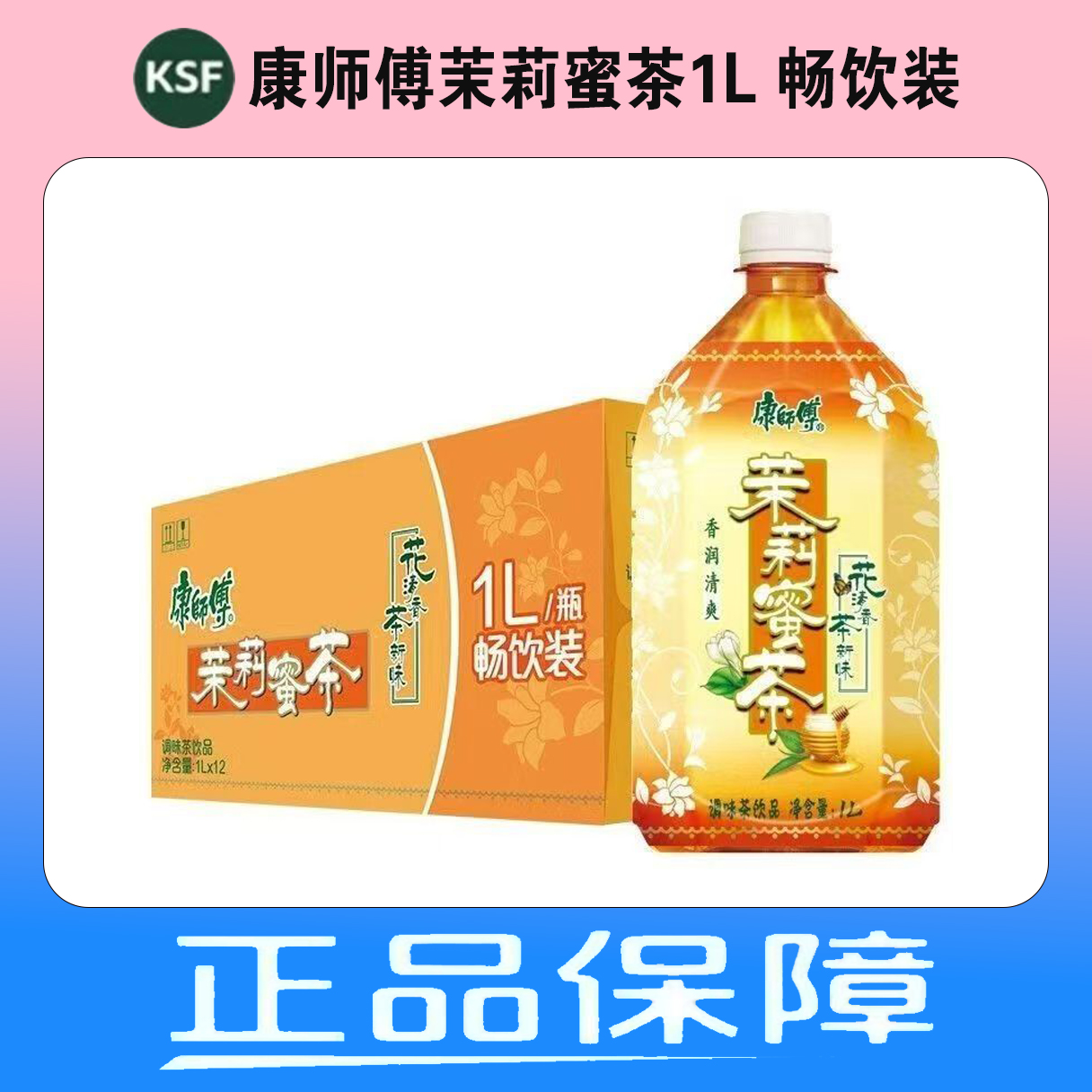 [新日期]康师傅茉莉蜜茶1L*12瓶横州茉莉天然蜂蜜清香茶饮品