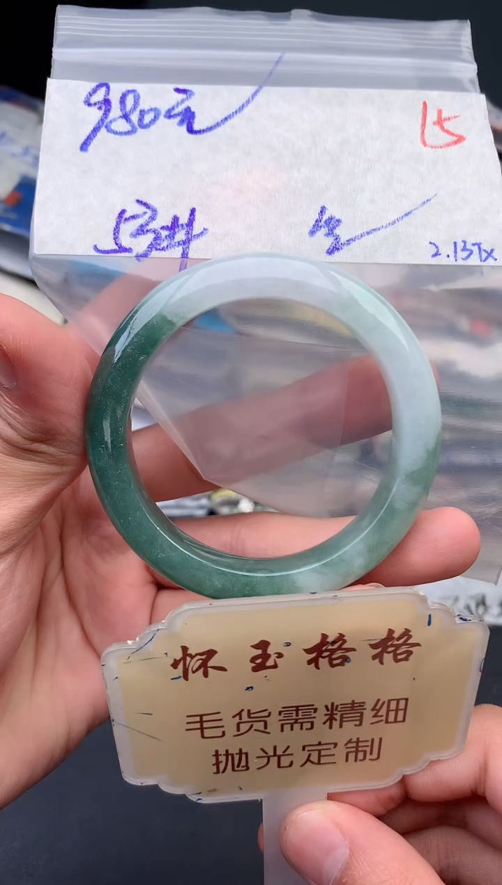 【闪购商品】定制翡翠未镶嵌毛货需精细抛光+15手镯1件+980元
