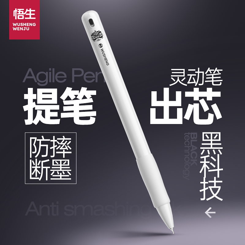 【学习必备】悟生灵动笔黑科技重力感应专用中性笔顺滑速干大容量