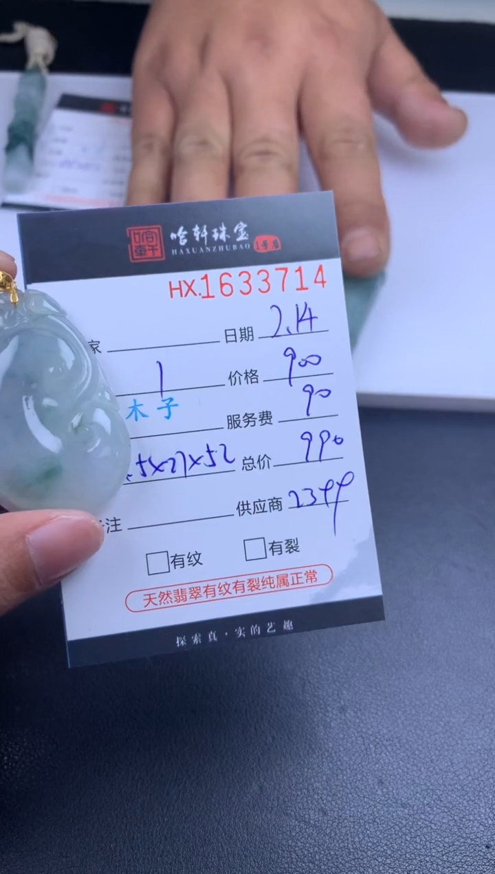 【闪购商品】翡翠挂件未镶嵌哈轩 挂件1