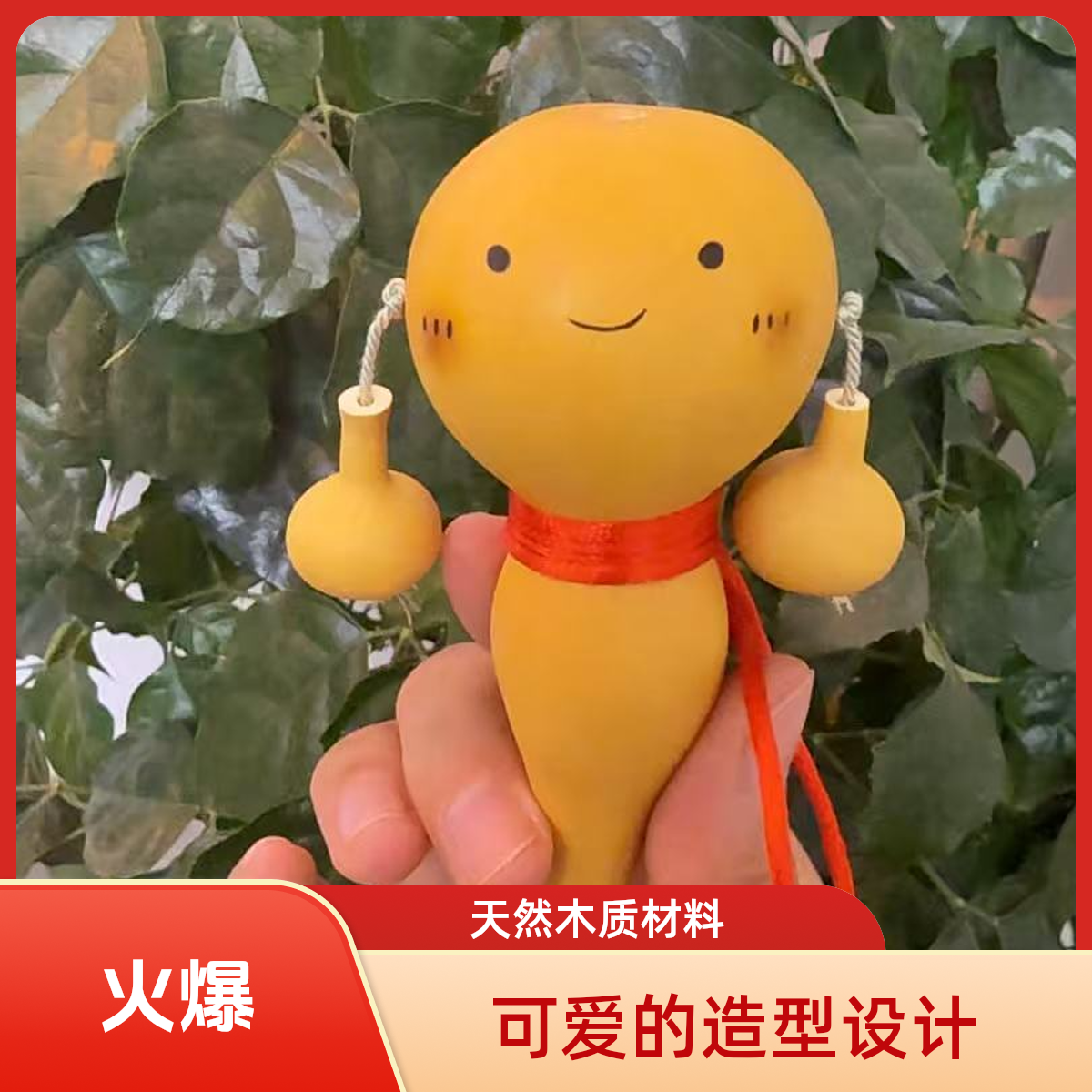 纯天然葫芦拨浪鼓随机（微瑕介意慎拍宝藏好物）