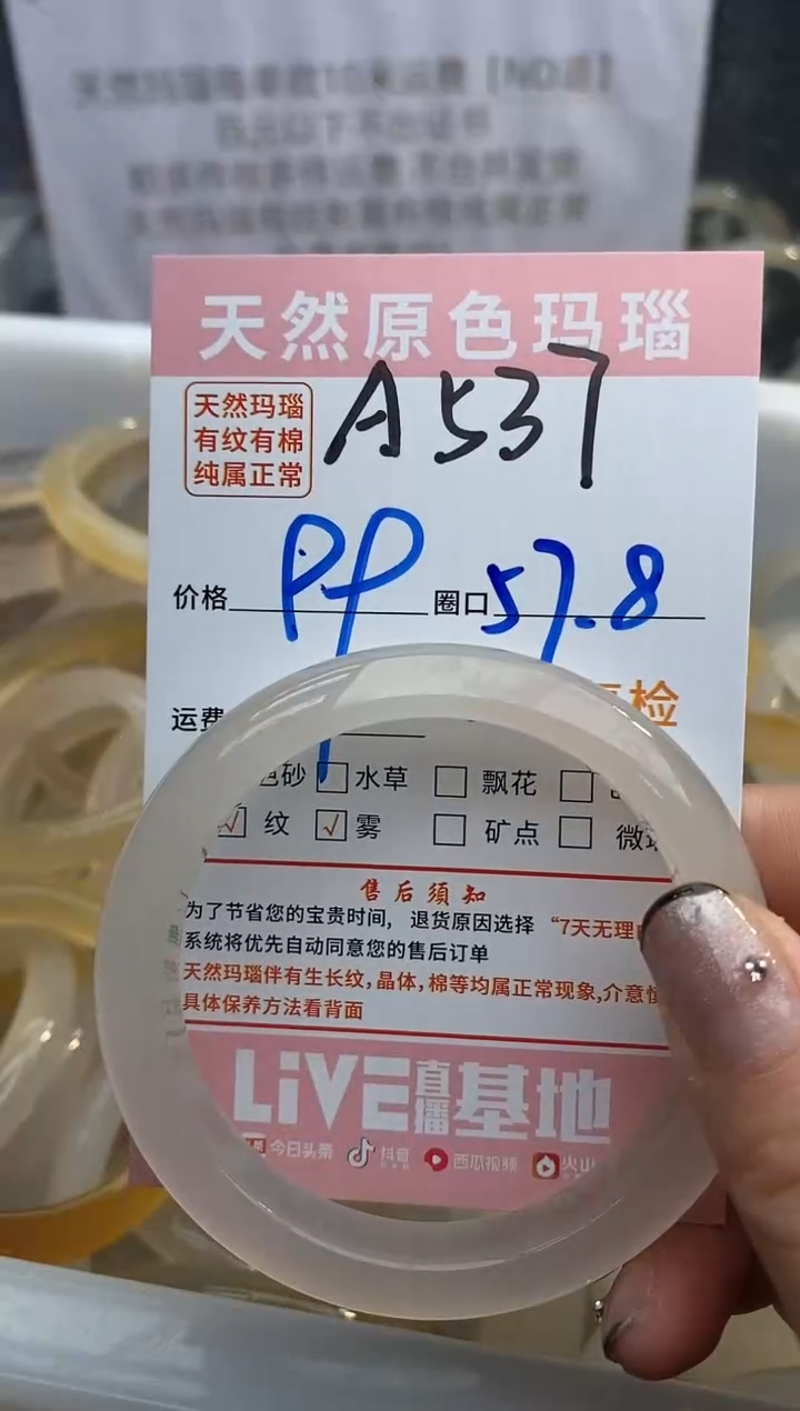 【闪购商品】玛瑙/玉髓手镯未镶嵌537