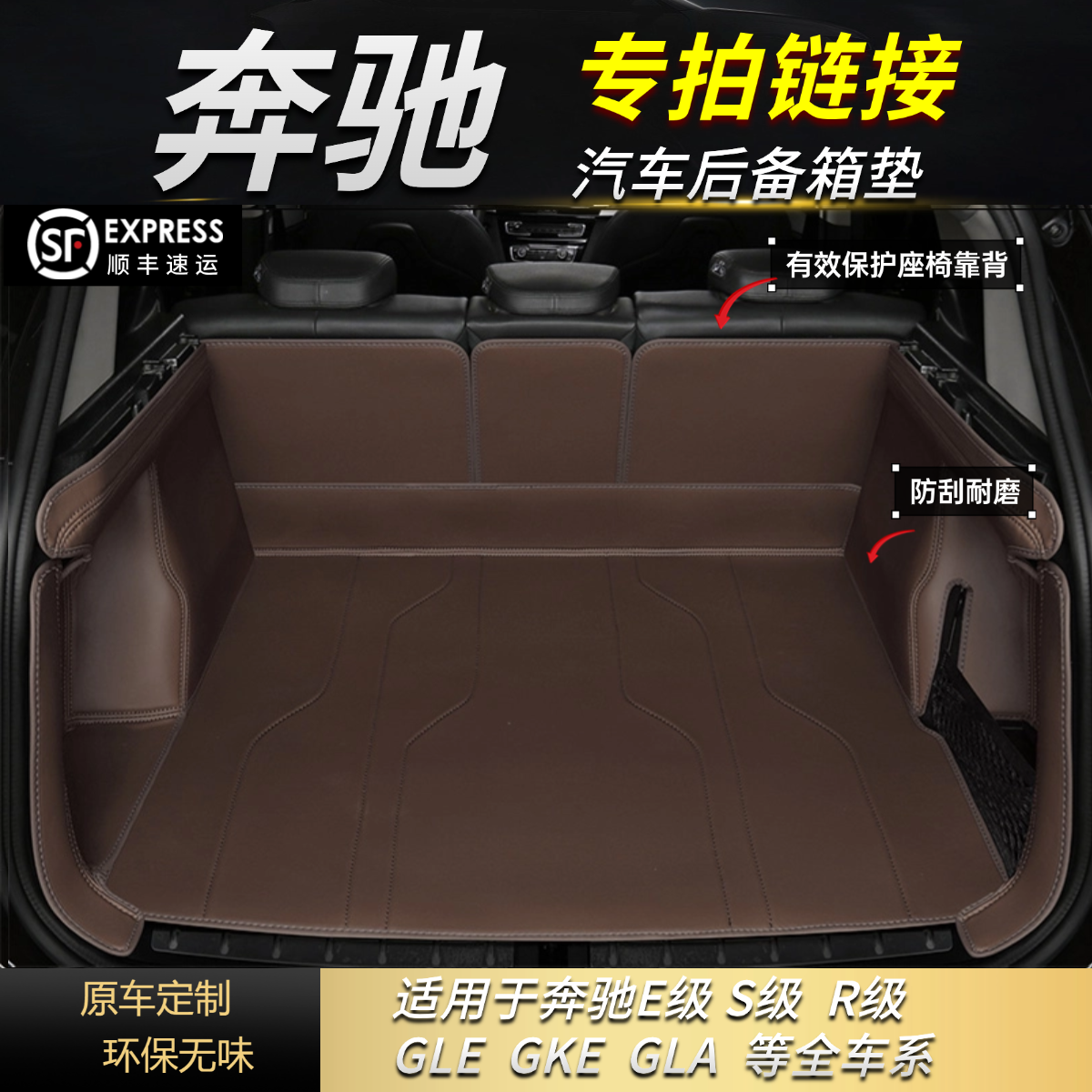 【奔驰车系专拍】奔驰A级/GLE级/GLC级/B级等/汽车后备箱垫保护垫子
