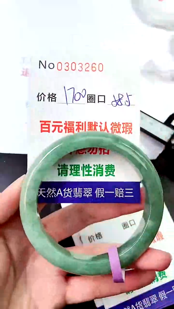 【闪购商品】翡翠手镯未镶嵌00303260