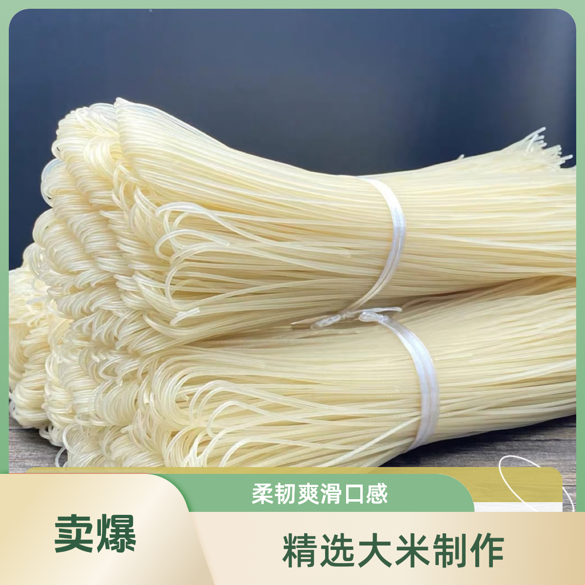 【米粉/红薯粉/葛根粉】湖南湘西高山大米制作不含添加剂