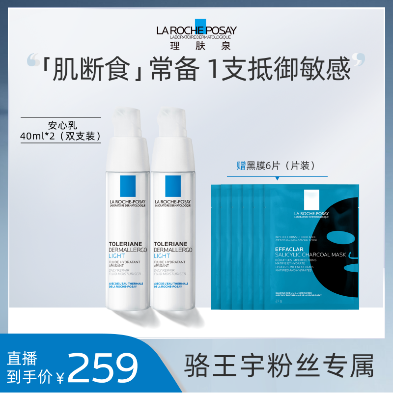 【适合敏感肌】理肤泉特安舒缓修护安心乳褪红舒缓敏感修护屏障ZB-D