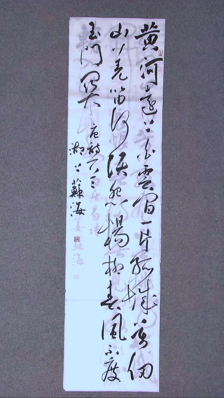 书法姜苏海 江苏涟水138*34四平尺