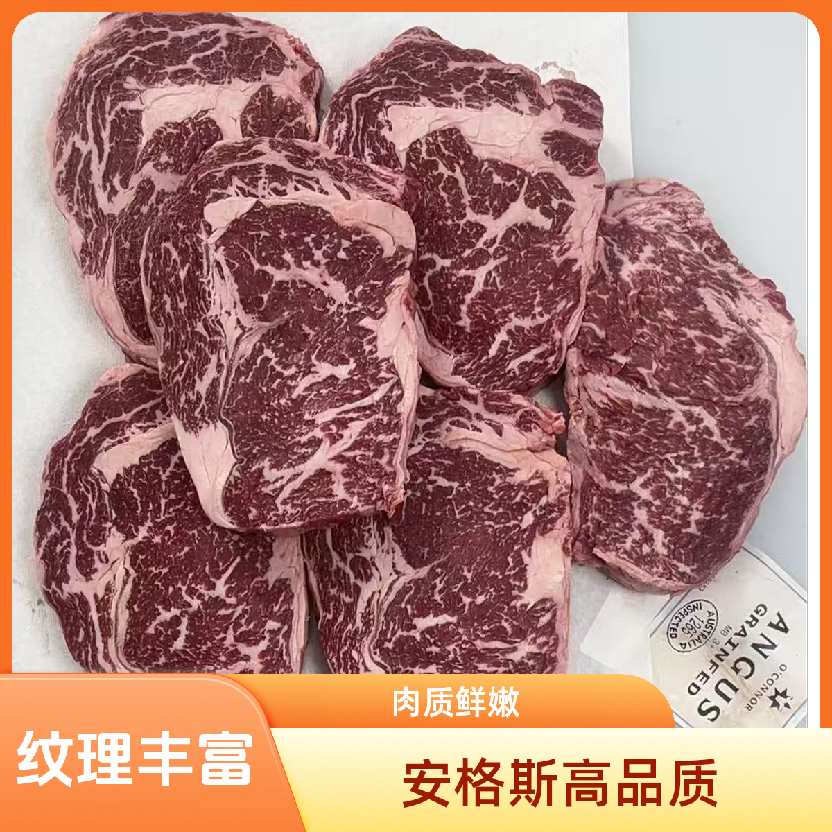 原切牛排 澳洲奥康纳冰鲜 3+安格斯 眼肉牛排 牛肉片 体验装