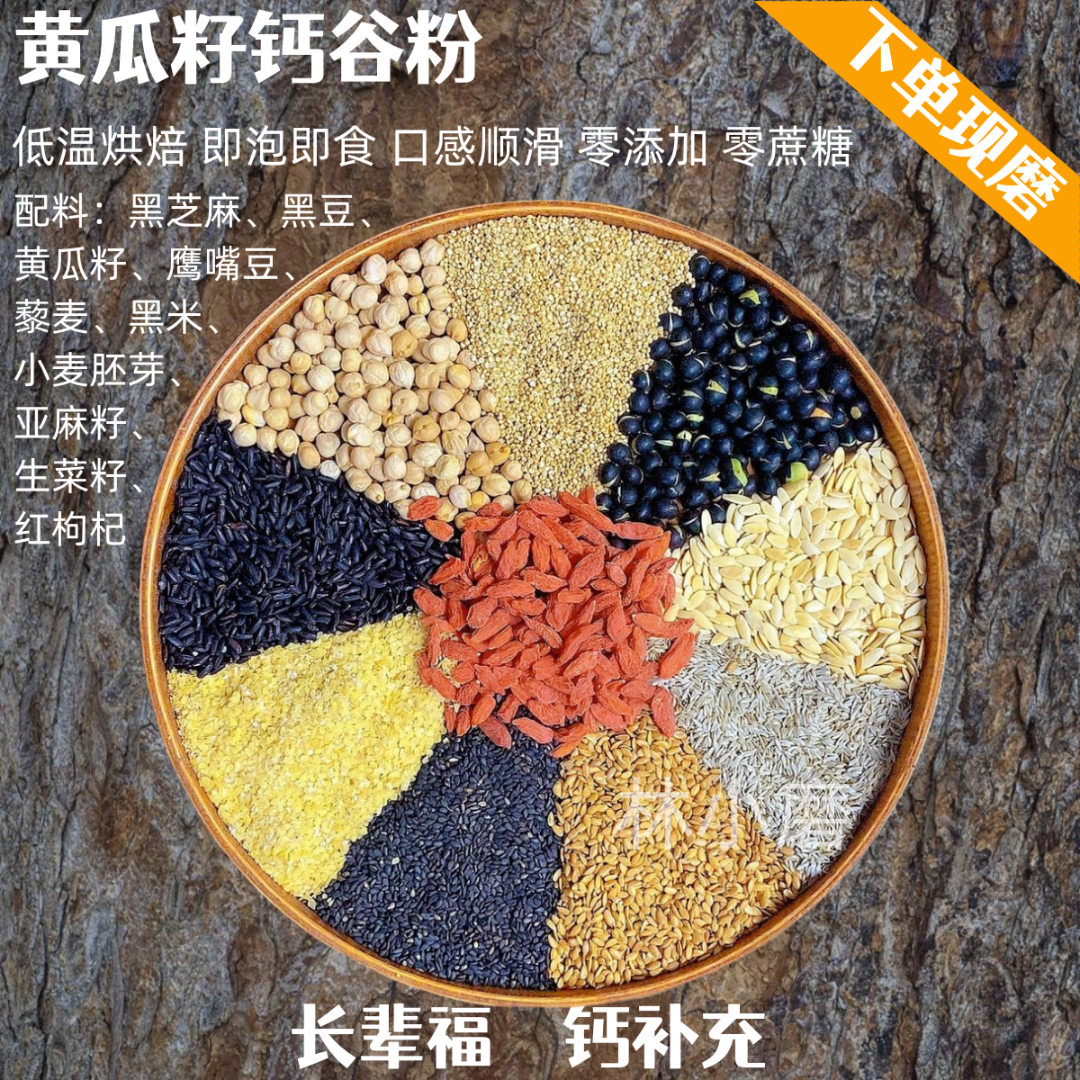 当/次日发【黄瓜籽钙谷粉】下单现磨中老年推荐|高钙|天然五谷500g