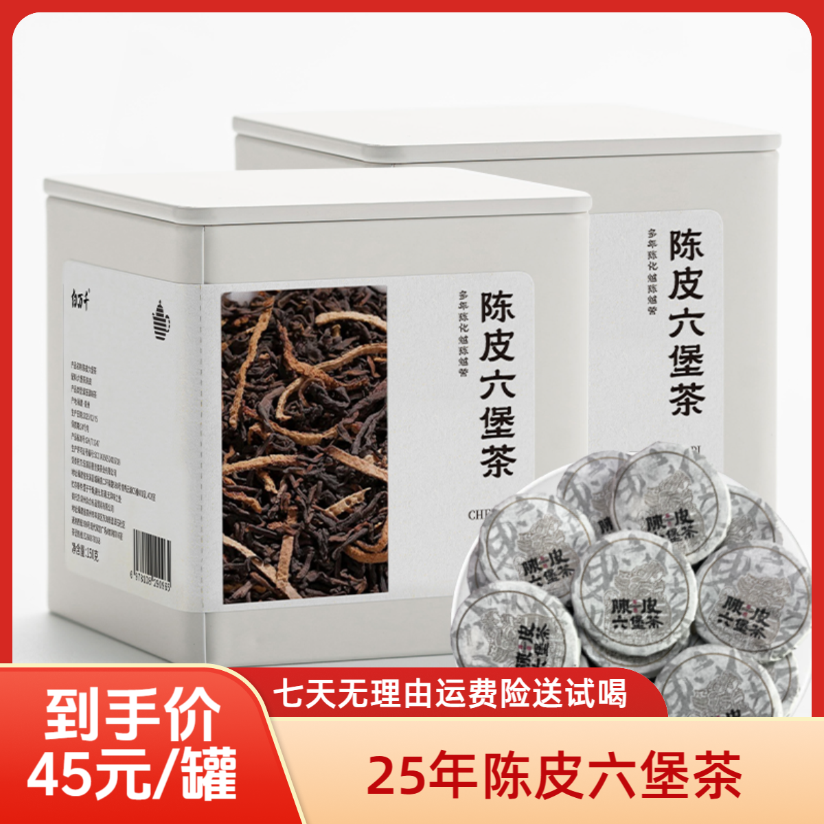 2025年新茶陈皮六堡茶古法传统制作陈皮六堡茶暖胃