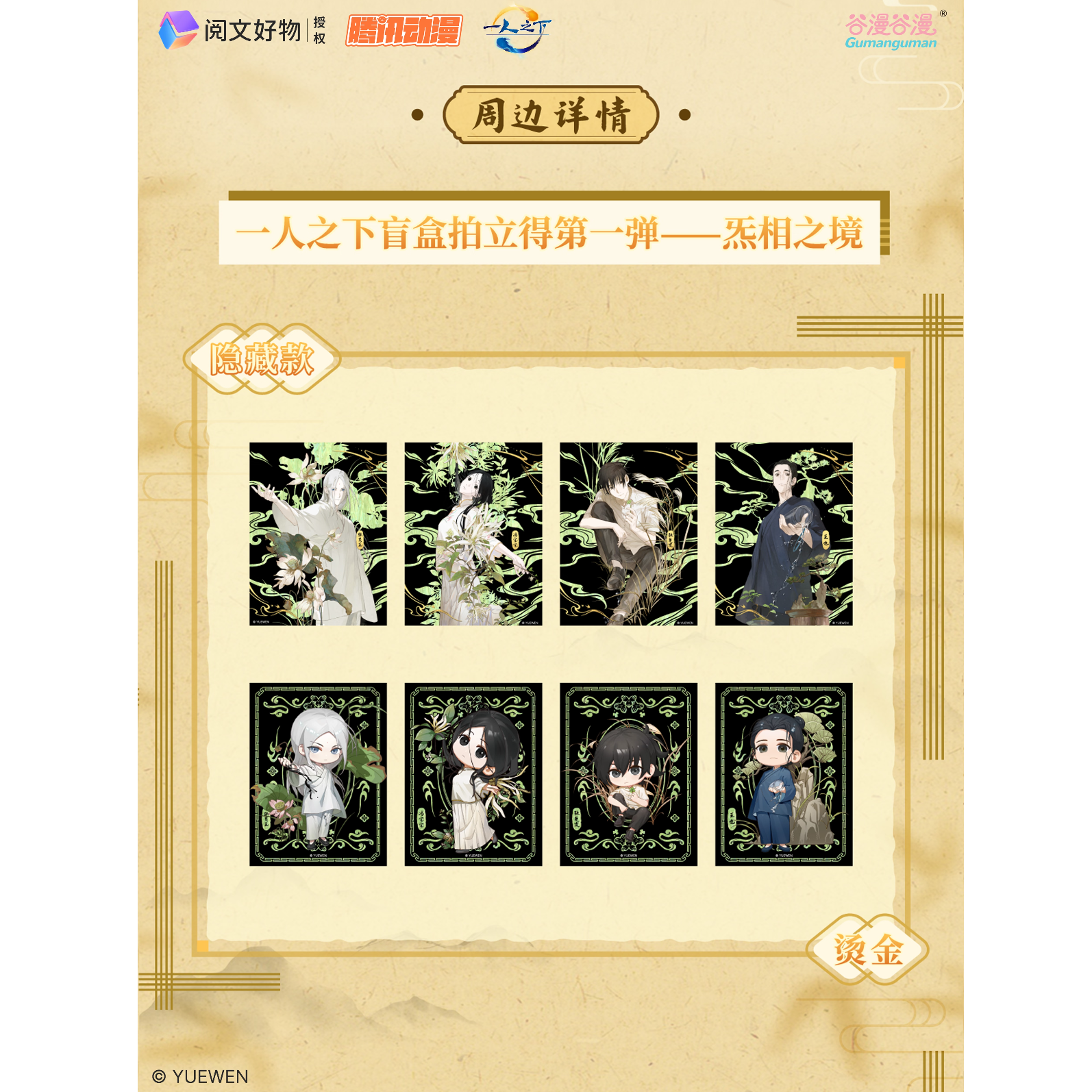 【拍立得】草木之境一人之下拍立得卡牌盲盒