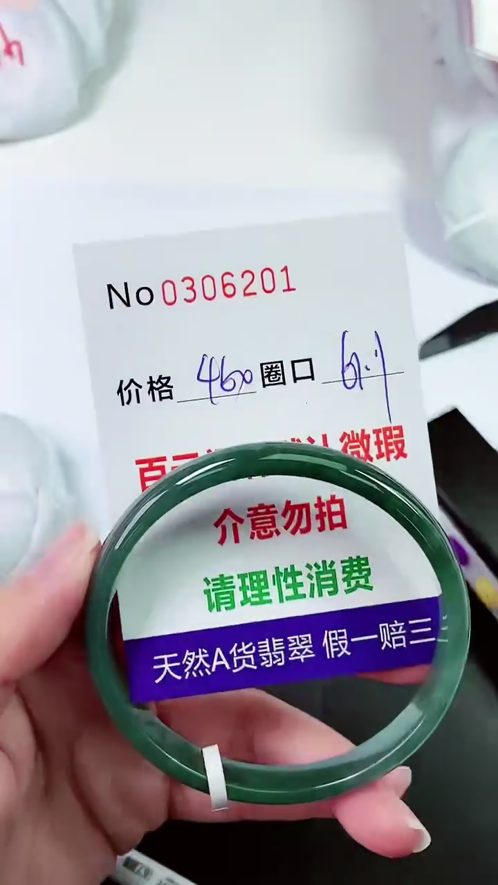 【闪购商品】翡翠手镯未镶嵌00306201