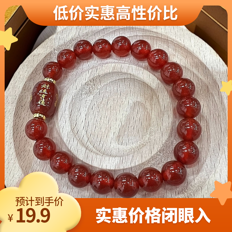 财财款刻字玛瑙手串|国潮风-福运连连-玛瑙玉髓手串