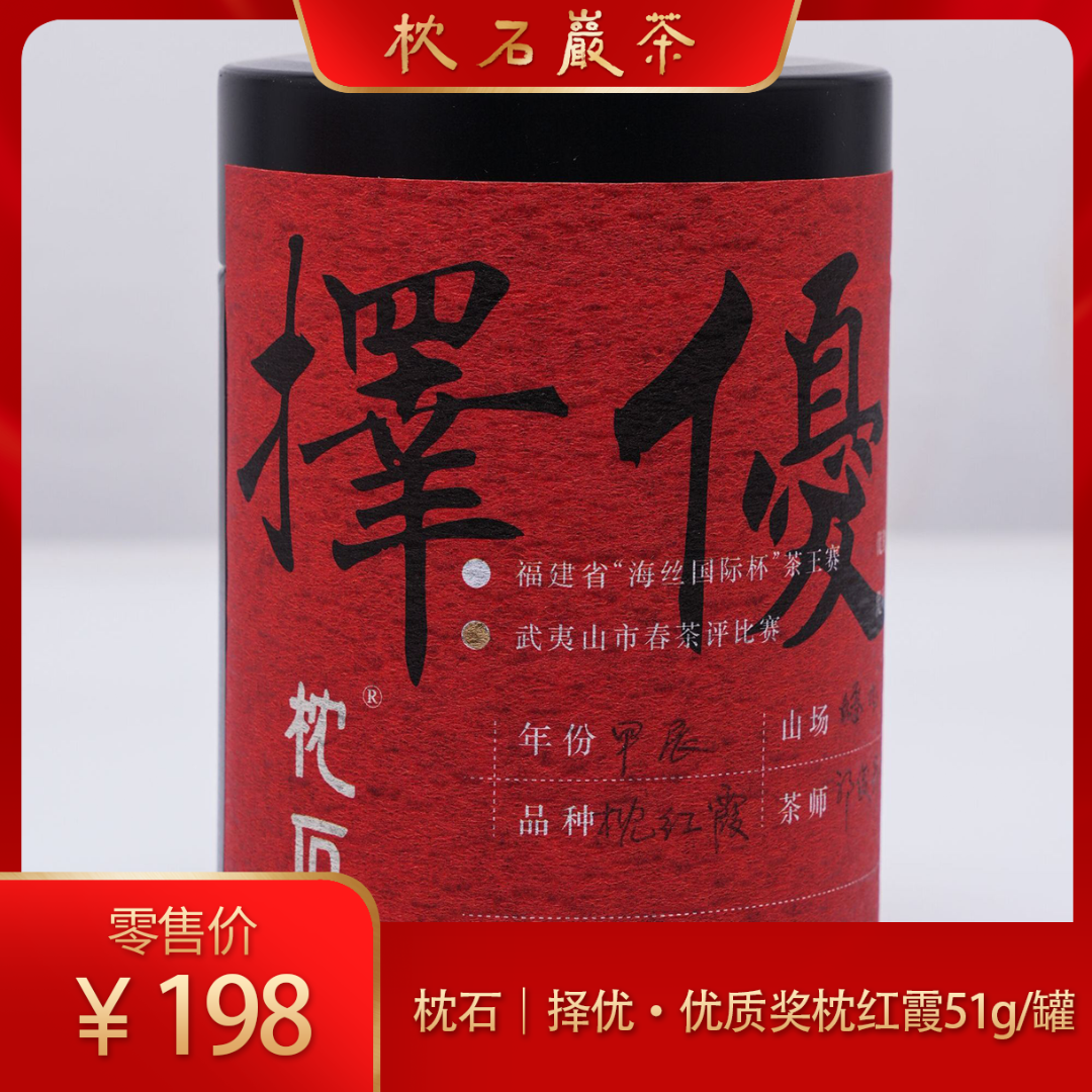 枕石｜择优·优质奖枕红霞51g/罐