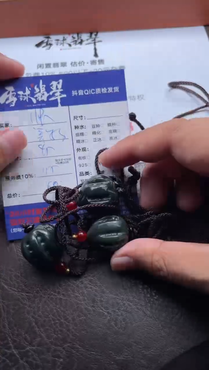 颈饰未镶嵌和田玉快****子1614819533 924两单