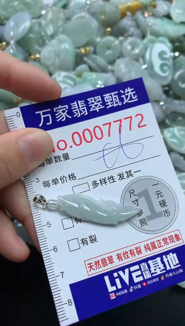 吊坠(不含链)未镶嵌翡翠7772