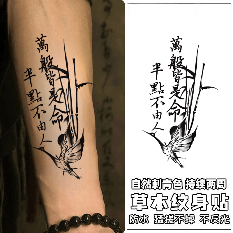 爆款书法万般皆是命半点不由人大腿果汁纹身贴中国风仿真逼真刺青