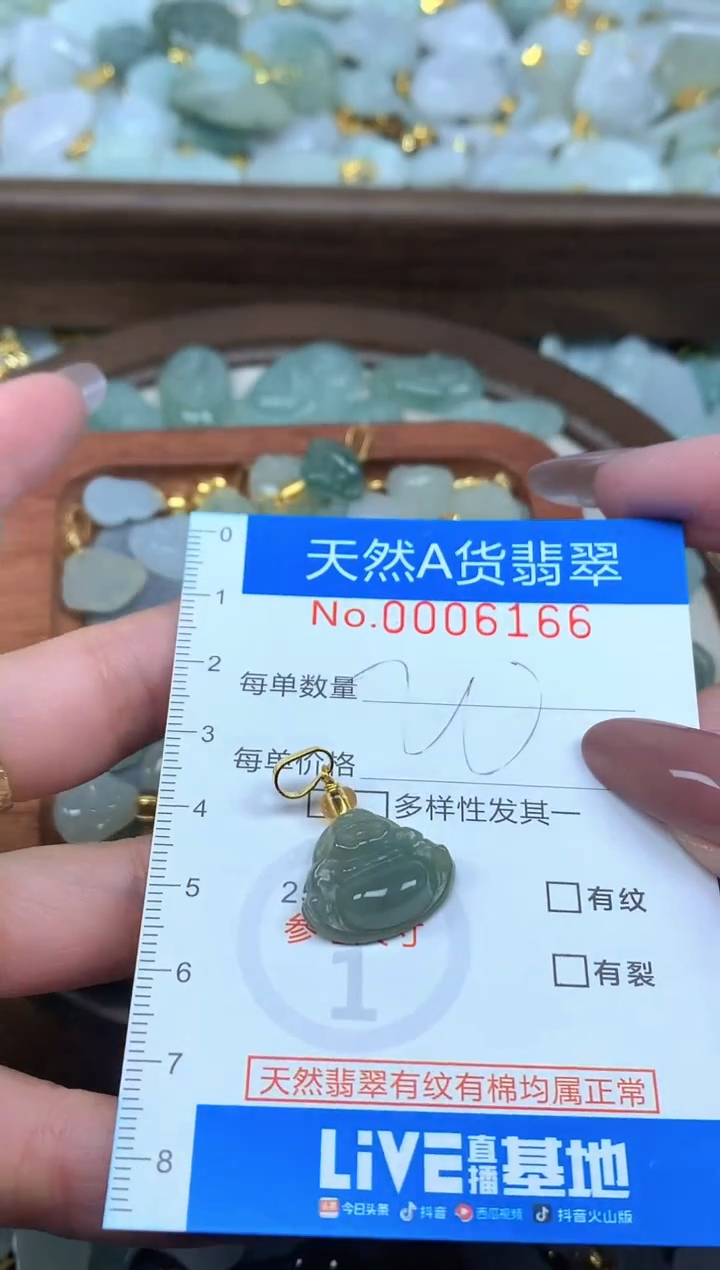 颈饰未镶嵌翡翠净货挂件-6166