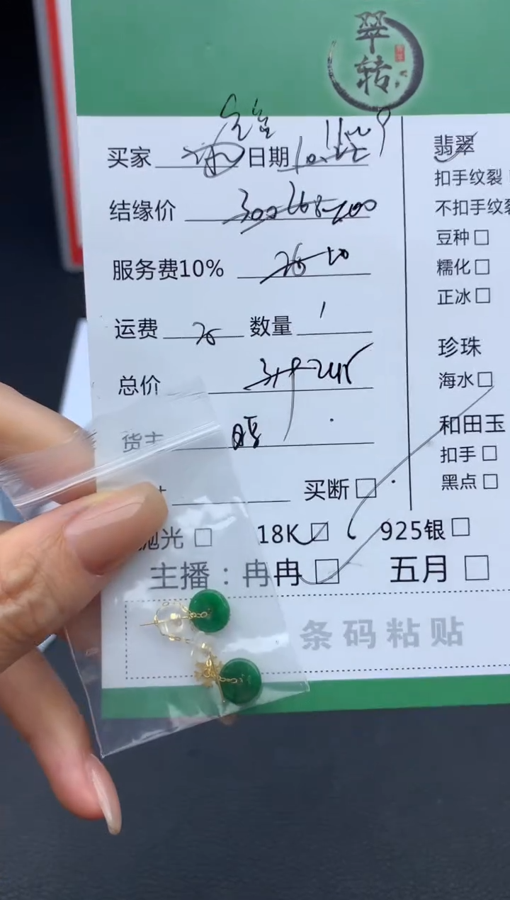 18K金镶嵌翡翠耳饰金*牛耳饰