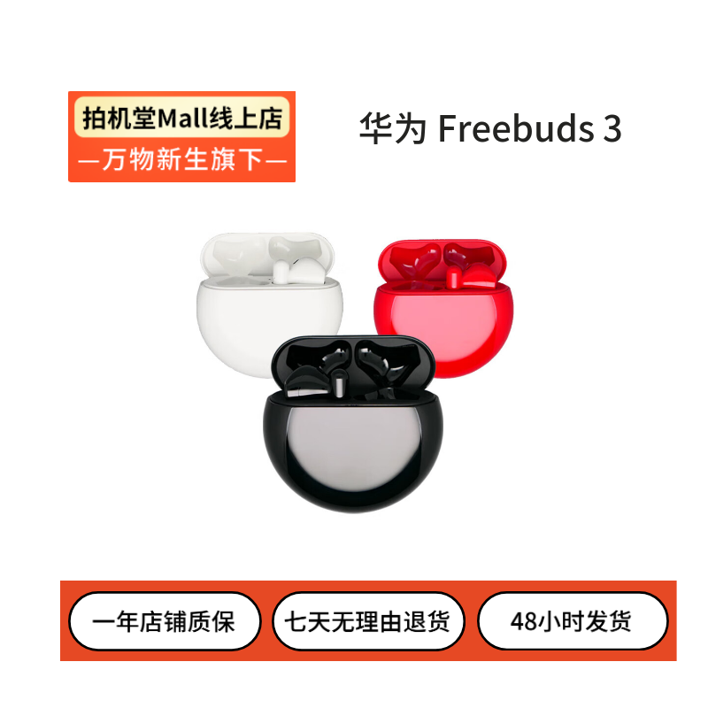 95新 Huawei/华为 Huawei/华为 华为 Freebuds 3 无线充电