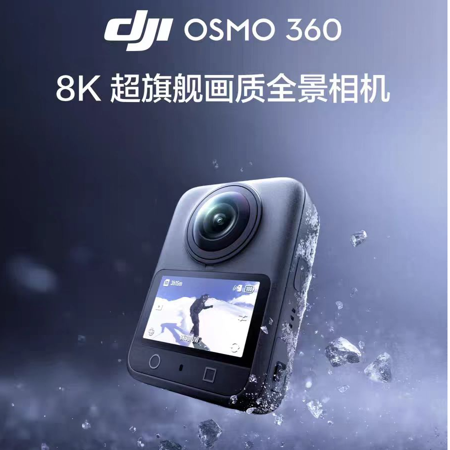 未拆封 DJI/大疆 Osmo360 8K高清全景运动相机防水摩托骑行摄像机