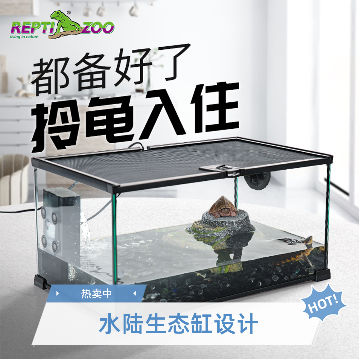 REPTIZOO/瑞皮乌龟缸带晒台 水陆生态缸家用玻璃养水龟饲养箱