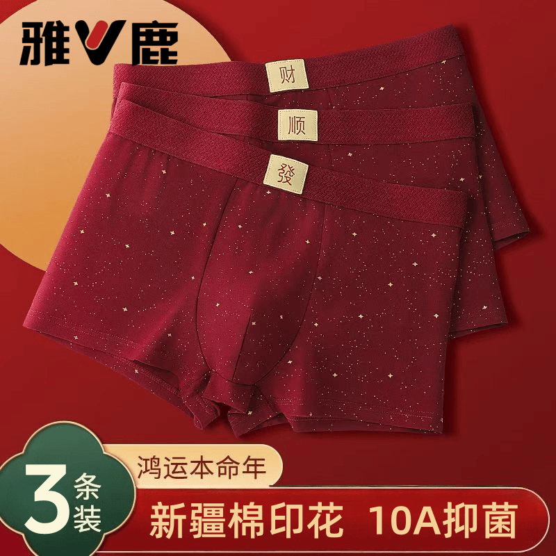 雅鹿本命年男士内裤男款纯棉四角短裤大码透气马年结婚酒红短裤头