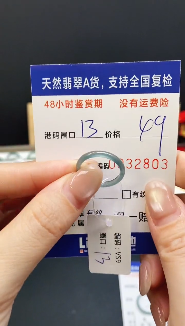 未镶嵌戒指翡翠2803