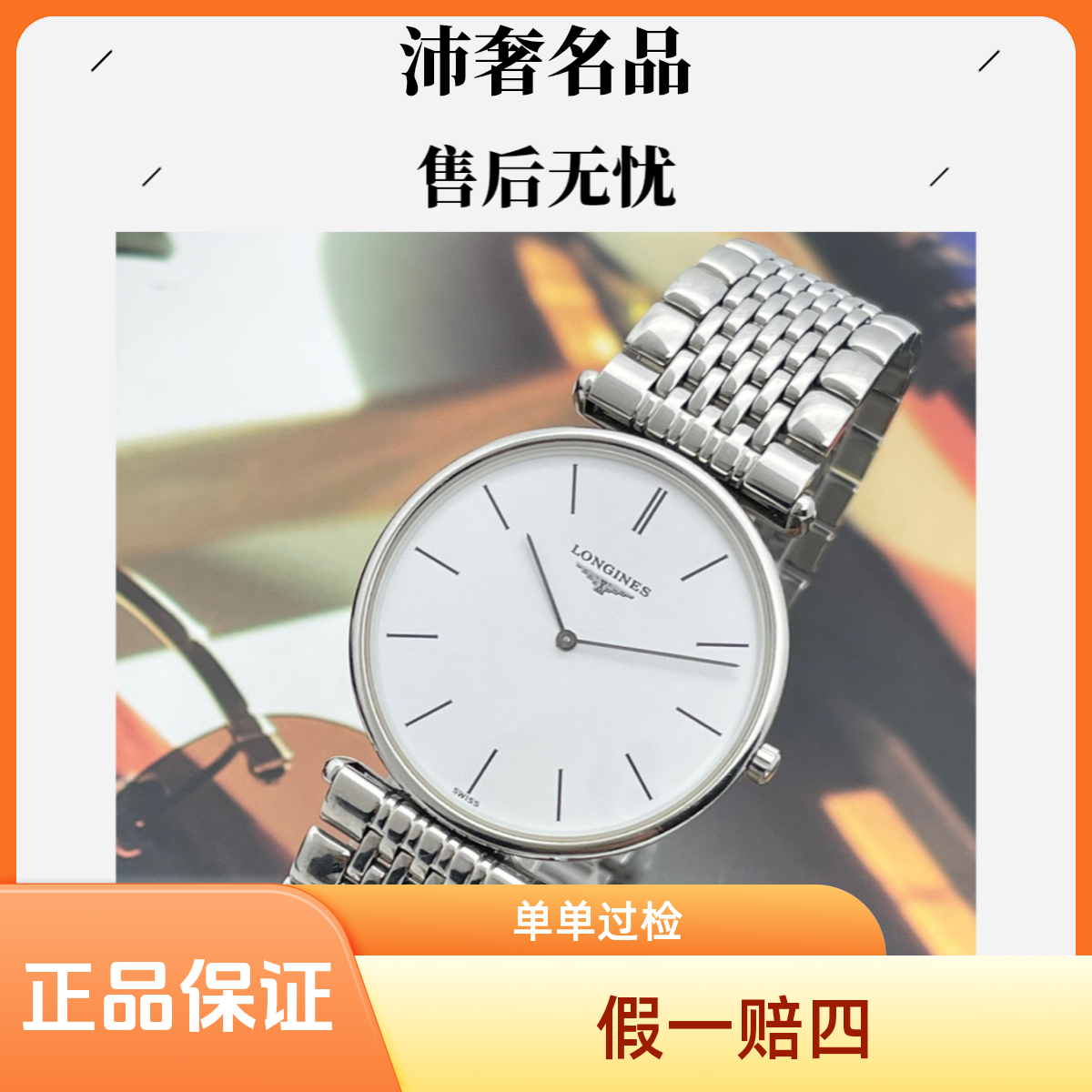 99新 Longines/浪琴  沛奢名品/嘉岚/表径33/石英/时尚腕表