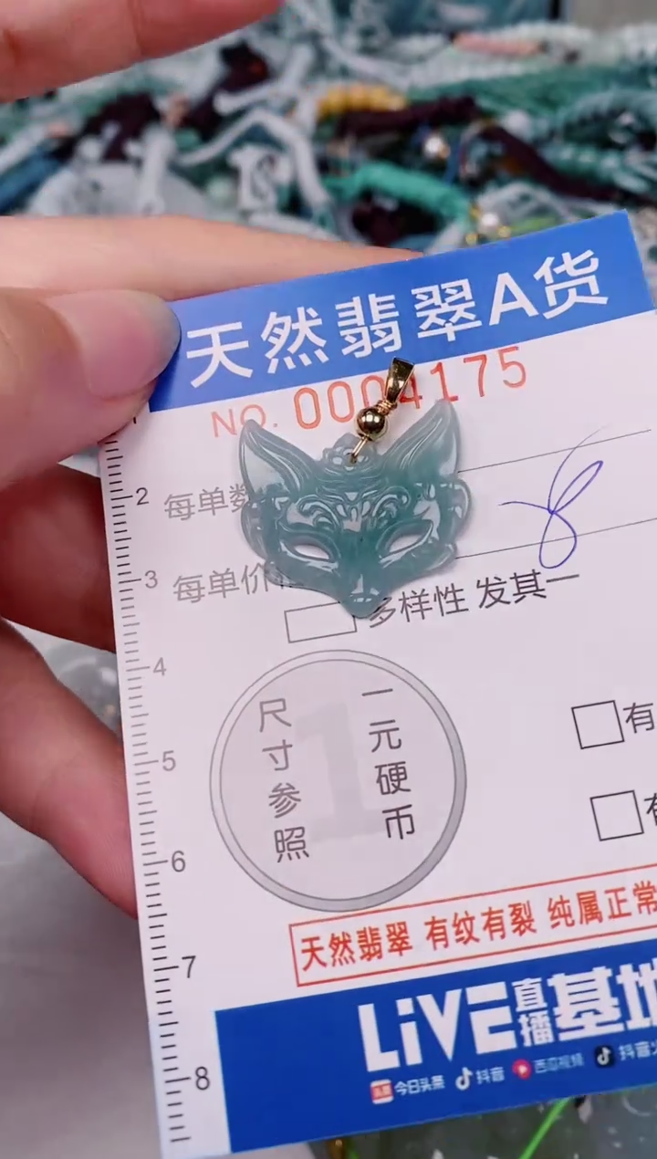 颈饰未镶嵌翡翠00004175