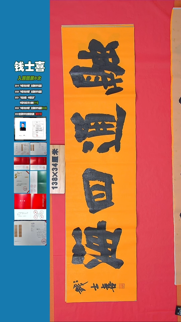 书法钱老师书法作品