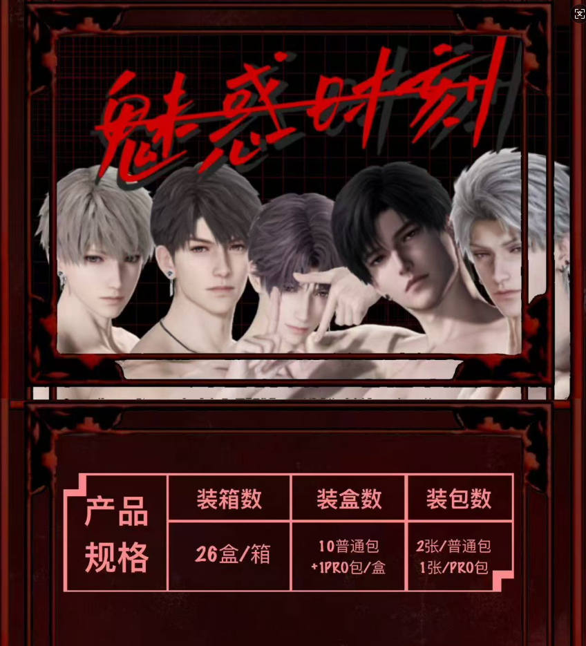 【平拆】第十三道光-恋与深空《魅惑时刻》系列限定盲盒卡牌（代拆）