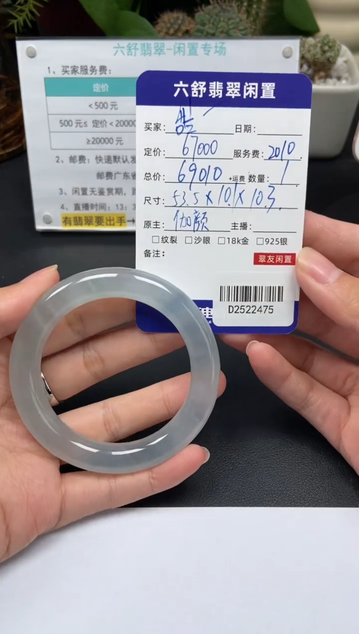 未镶嵌手镯翡翠甜*潼D2522475