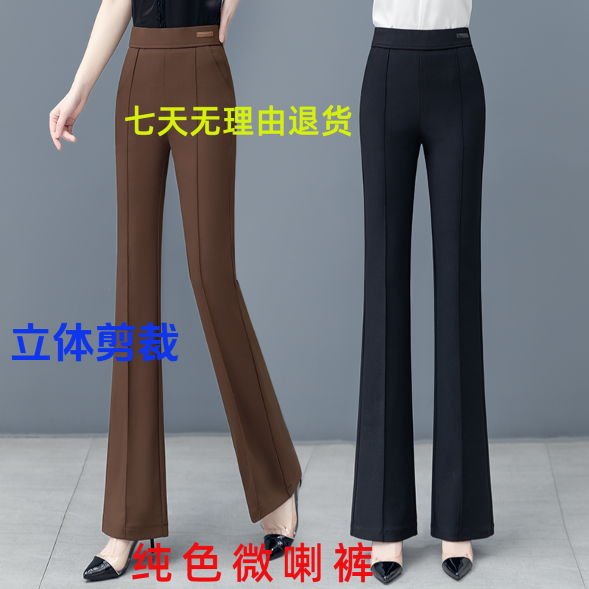 春秋冬季女款爆款2025新款高腰休闲抗皱弹力修身垂感时尚微喇叭裤