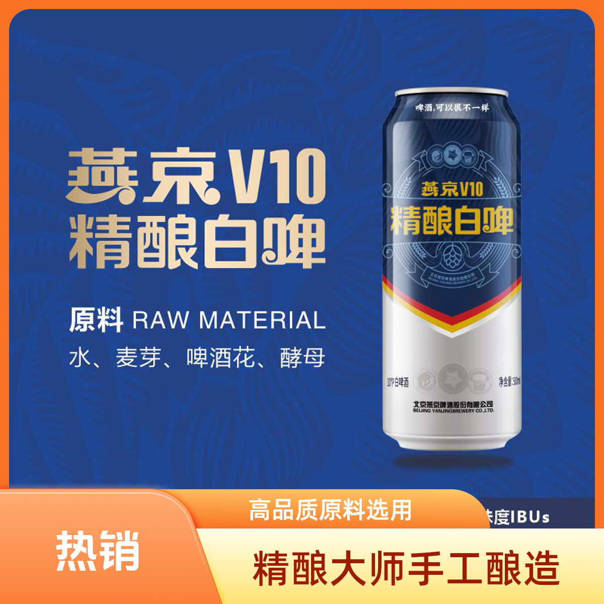 燕京V10啤酒500ml*12罐*1件-狮王杯1个-YJ030