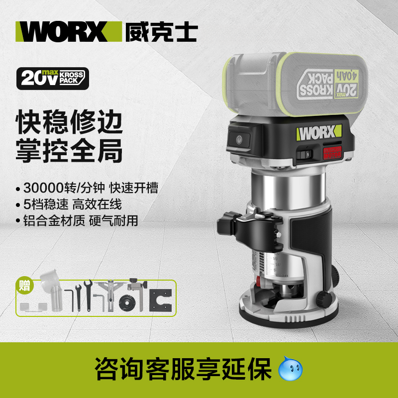 威克士WU560锂电无刷修边机木工开槽机倒角锣机电木铣