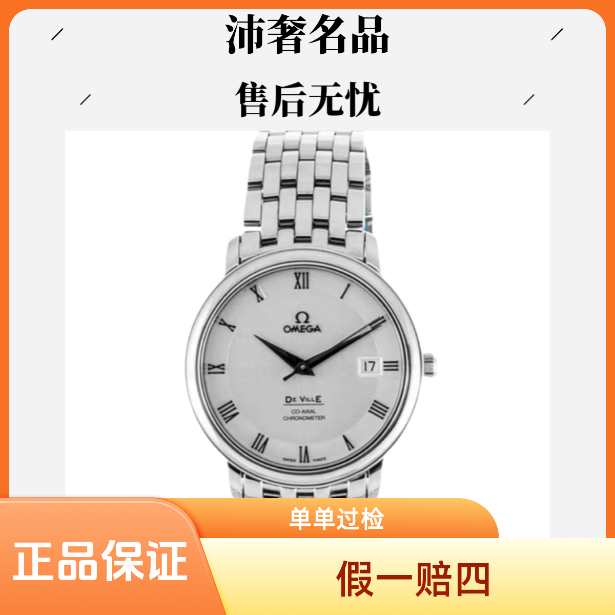 99新 Omega/欧米茄  沛奢名品/碟飞/表径36.7/罗马复古/商务男士