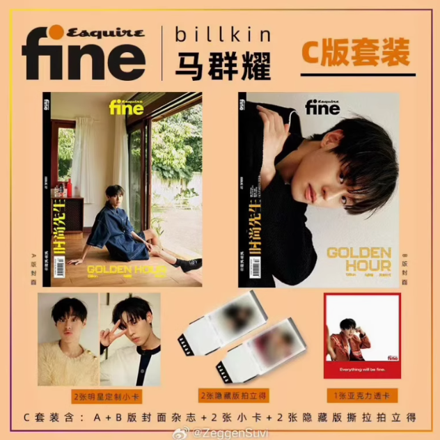 合集【马群耀 A/B版封面+小卡+拍立得+透卡】 时尚先生/GQ智族24年5