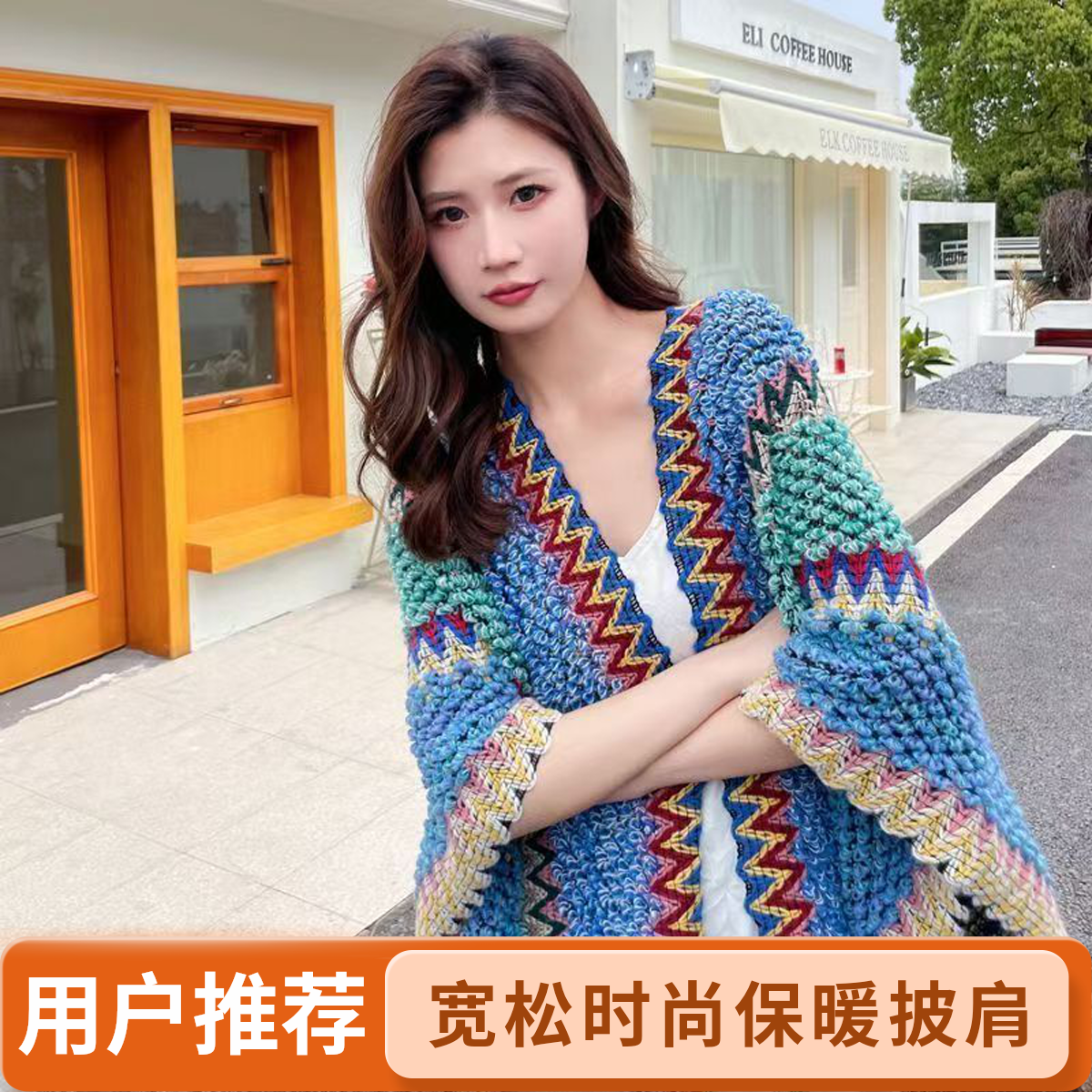 新疆包邮时尚拼色百搭四季通用秋冬防风宽松披肩秋季保暖民族风