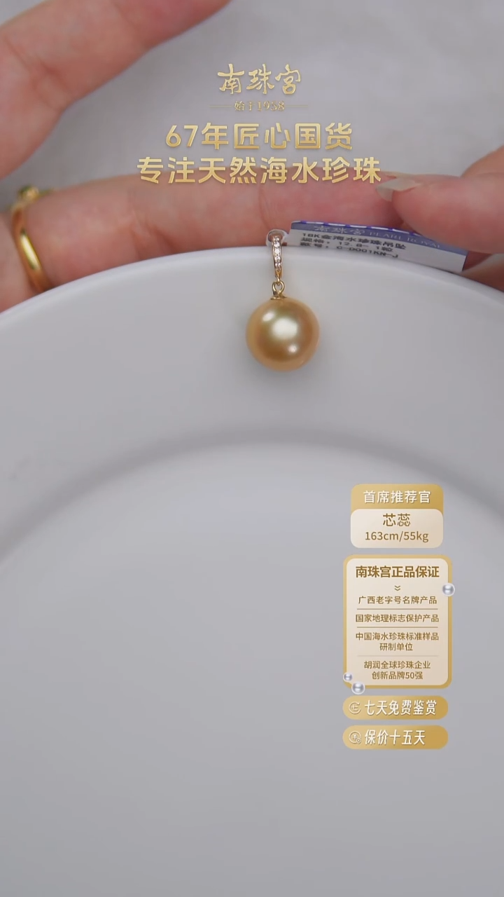 18K金镶嵌吊坠(赠链)海水珍珠12-13mm