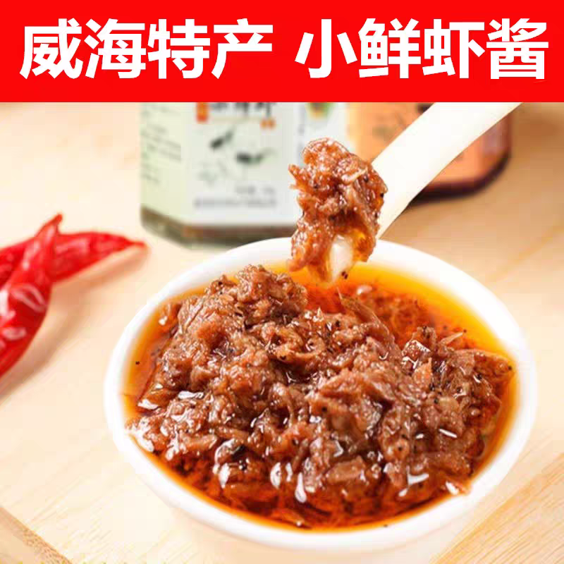山东威海特产即食小鲜虾酱打捞的小虾制作而成鲜香而不臭好吃推荐