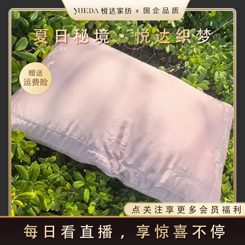 【好物推荐】悦达家纺《美瑾》轻奢轻柔蚕丝美肤枕芯