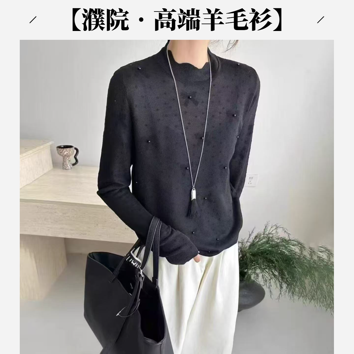 【濮院•高端羊毛衫】NN808款品质代工羊毛毛衣