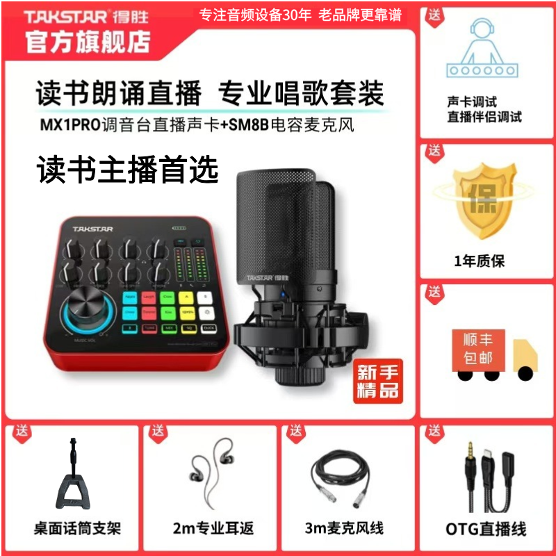 得胜MX1pro室内声卡套装网红唱歌k歌录音专业级降噪蓝牙无线外置